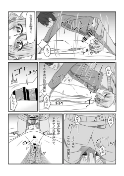 Page 51 of Sore wa amesu-sama ni kinshi sa rete imasu