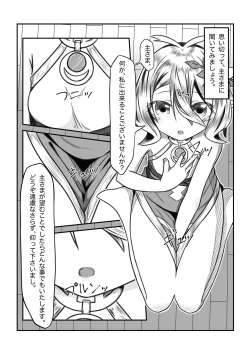 Page 5 of Sore wa amesu-sama ni kinshi sa rete imasu