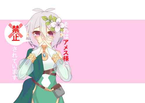 Download Sore wa amesu-sama ni kinshi sa rete imasu