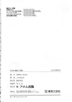 Page 168 of Shoujo no Tekiou to Housan