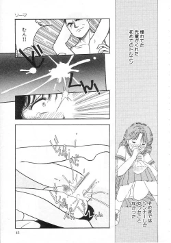 Page 45 of Shoujo no Tekiou to Housan