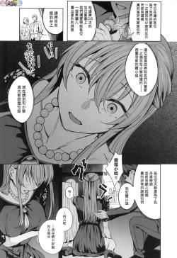 Page 197 of Midara Fushidara Yomosugara