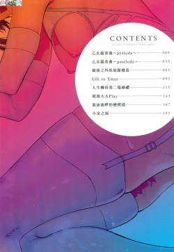 Page 4 of Midara Fushidara Yomosugara