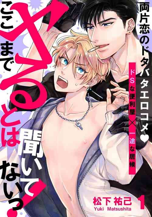 Download Kokomade Yarutoha Kiitenai! |之前可没听说要做到这个份上啊！ 1-5