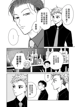 Page 35 of Kobayashi Senpai wa Onnanoko de Shitai | 小林前辈想作为女生被上 1-2