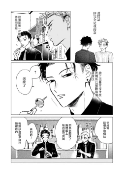 Page 37 of Kobayashi Senpai wa Onnanoko de Shitai | 小林前辈想作为女生被上 1-2