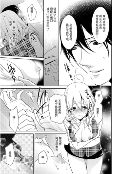 Page 15 of Locker de Osyouki H!| 更衣室的惩罚H！～ 抖S 前辈的零距离指导 ~