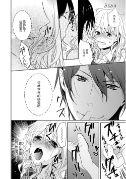 Page 19 of Locker de Osyouki H!| 更衣室的惩罚H！～ 抖S 前辈的零距离指导 ~