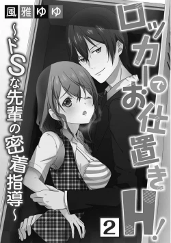 Page 28 of Locker de Osyouki H!| 更衣室的惩罚H！～ 抖S 前辈的零距离指导 ~