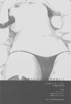 Page 21 of Mizugi Helena ga Shoukan Dekinai!