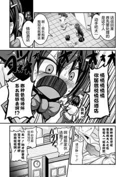 Page 4 of Bitch no SusumeCh. 1