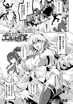 Page 121 of Kukkoro Heroines Vol. 8
