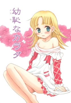 Page 1 of Youchi na Karada