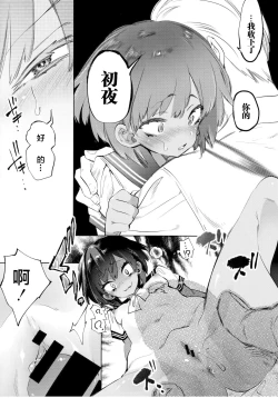 Page 20 of 2haku 3ka no Hanayome