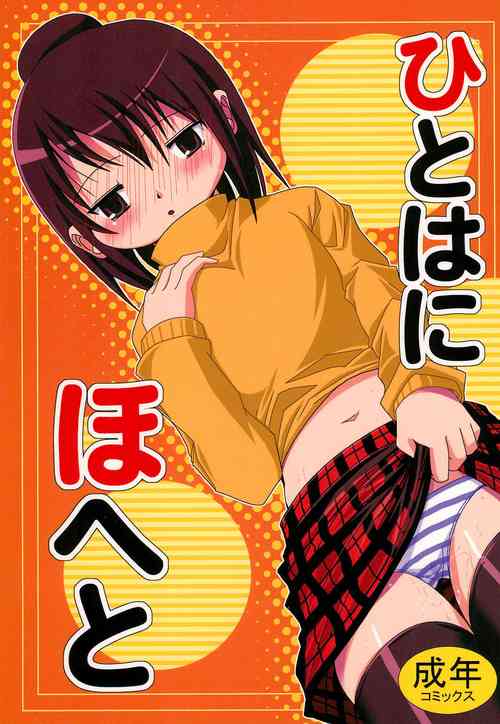 Download Hitohanihoheto