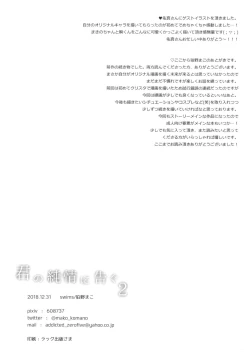 Page 36 of Kimi no Junjou ni Tsugu 2