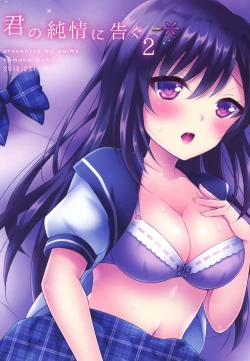 Page 38 of Kimi no Junjou ni Tsugu 2