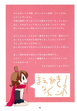 Page 2 of Oyatsu no Jikan