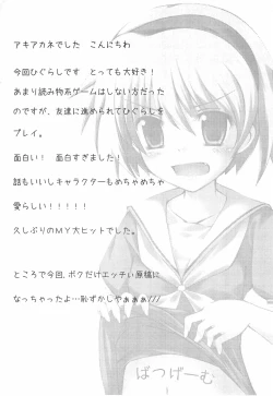 Page 17 of Higurashi no Naku koro ni Hazure Matsuri-hen