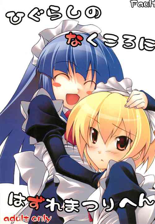 Download Higurashi no Naku koro ni Hazure Matsuri-hen