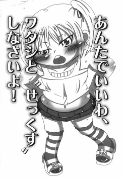 Page 18 of Micchan Okashi