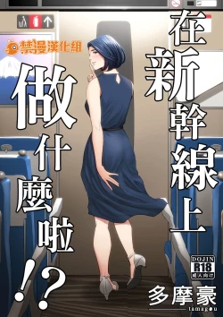 Page 1 of 新幹線で何してる