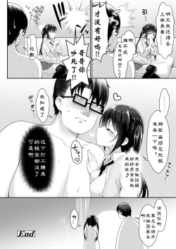 Page 24 of Jitsu wa Ore, Imouto no Tomodachi ni Okane Watashiteru