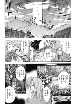 Page 108 of Kannazuki no Miko Volume 1