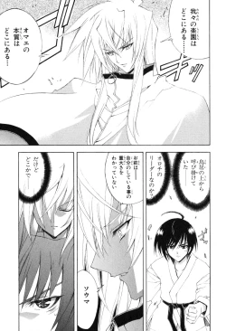 Page 121 of Kannazuki no Miko Volume 1