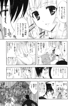 Page 147 of Kannazuki no Miko Volume 1