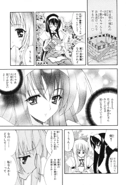 Page 21 of Kannazuki no Miko Volume 1