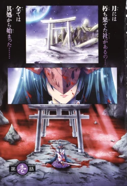 Page 4 of Kannazuki no Miko Volume 1