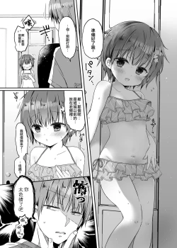 Page 17 of Totsugeki! Rinka no Josou Shounen 5 Ouchi de Mizugi Hen