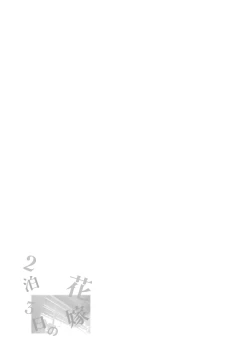 Page 32 of 2haku 3ka no Hanayomex Nemesis716