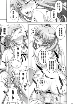 Page 14 of Asuka Choukyou Shite Hoshiin desho?