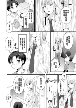 Page 4 of Otogi no Oheya no Ohime-sama