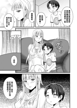 Page 7 of Otogi no Oheya no Ohime-sama