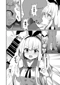 Page 10 of Shimakaze ga, Oji-san ni Tanetsuke Sarechau Hon.