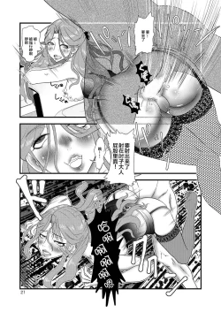 Page 21 of Tokiko-sama o Ushiro kara