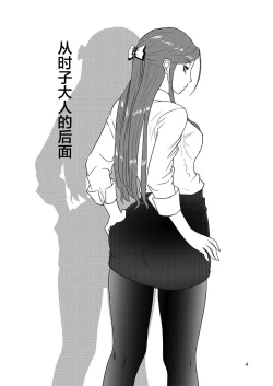 Page 4 of Tokiko-sama o Ushiro kara