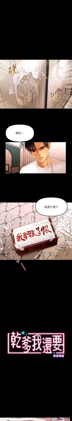 Page 181 of 干爹我还要1-24话