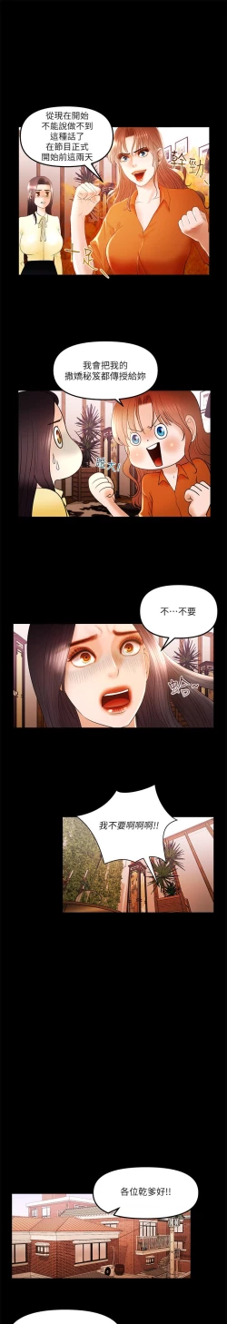Page 185 of 干爹我还要1-24话