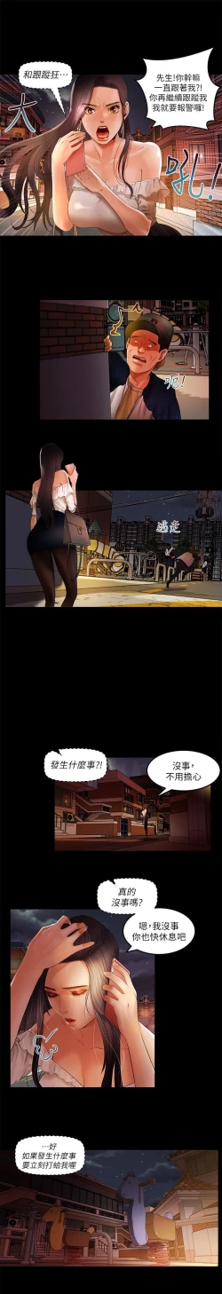 Page 21 of 干爹我还要1-24话