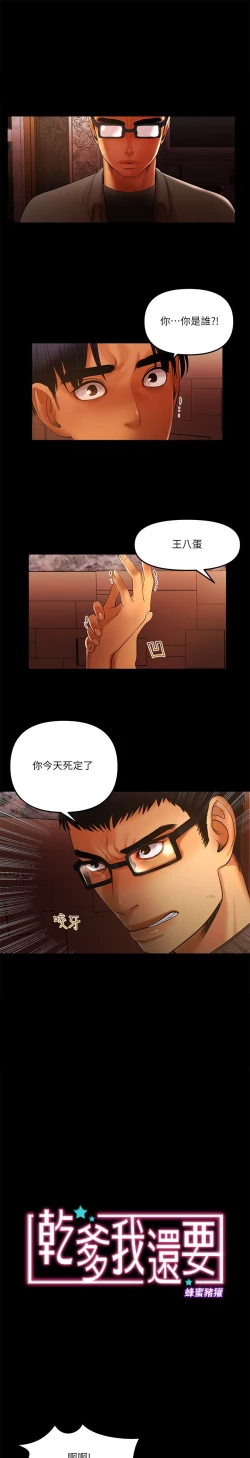 Page 240 of 干爹我还要1-24话