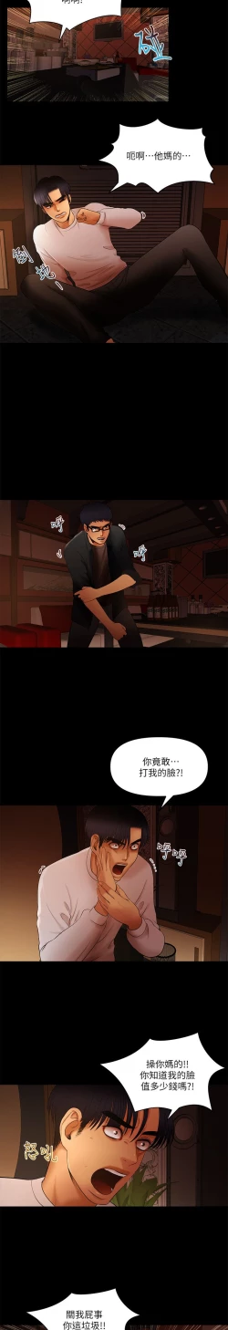 Page 241 of 干爹我还要1-24话