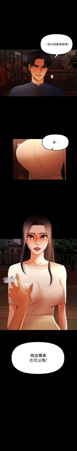 Page 255 of 干爹我还要1-24话