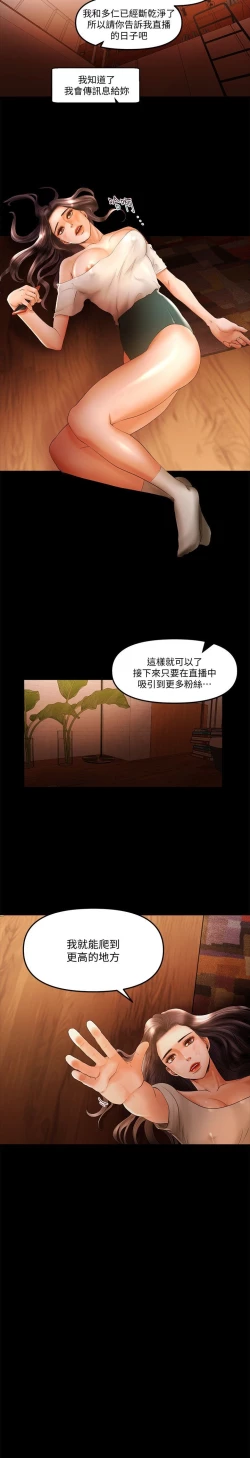 Page 284 of 干爹我还要1-24话