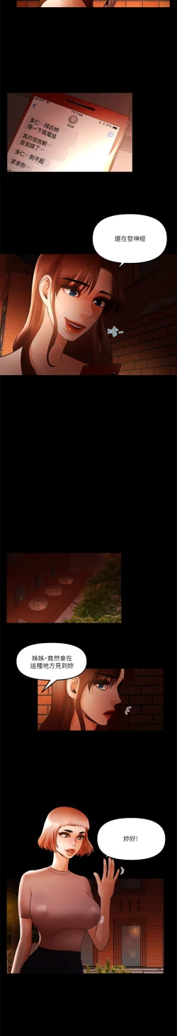 Page 309 of 干爹我还要1-24话