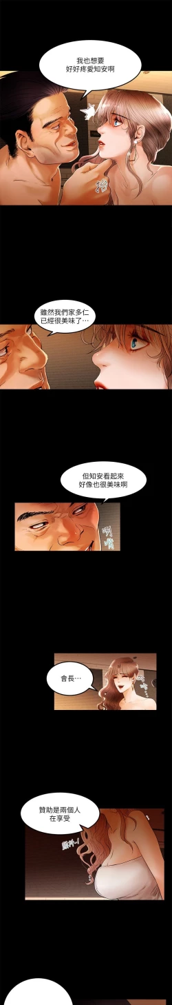 Page 44 of 干爹我还要1-24话