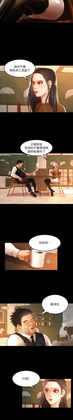 Page 68 of 干爹我还要1-24话